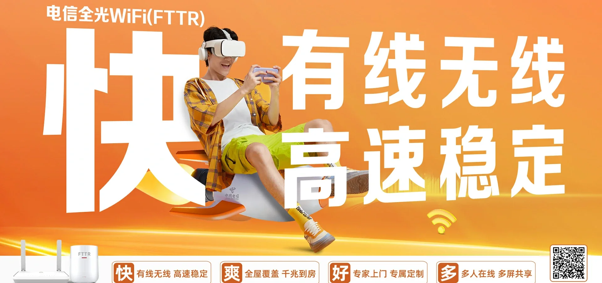 中国电信 杭锦旗电信宽带 宽带套餐